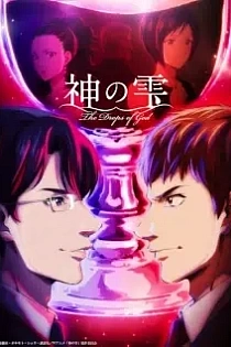 Poster for anime The Drops of God