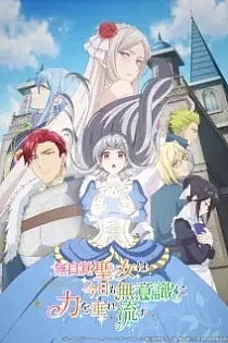 Poster for anime The Oblivious Saint Can't Contain Her Power