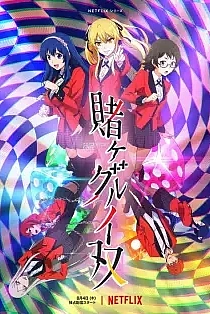 Poster for anime Kakegurui Twin