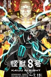 Poster for anime Kaiju No. 8 Season 2