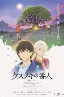 Poster for anime Kusunoki no Bannin