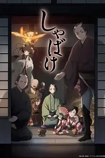 Poster for anime Shabake