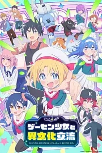 Poster for anime Cultural Exchange With a Game Centre Girl
