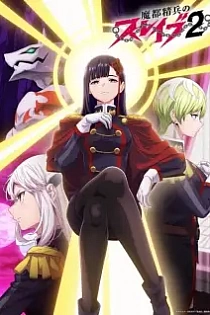 Poster for anime Chained Soldier Season 2