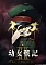 Anime Poster Saga of Tanya the Evil Season 2